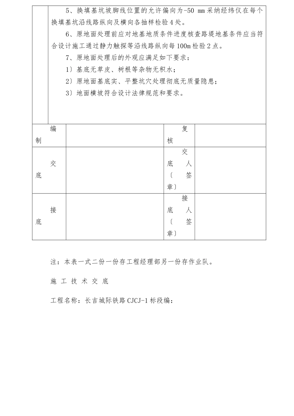 路基换填施工技术交底_第3页