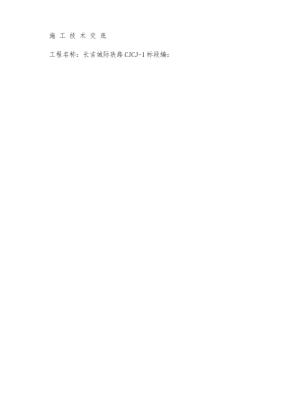 路基换填施工技术交底