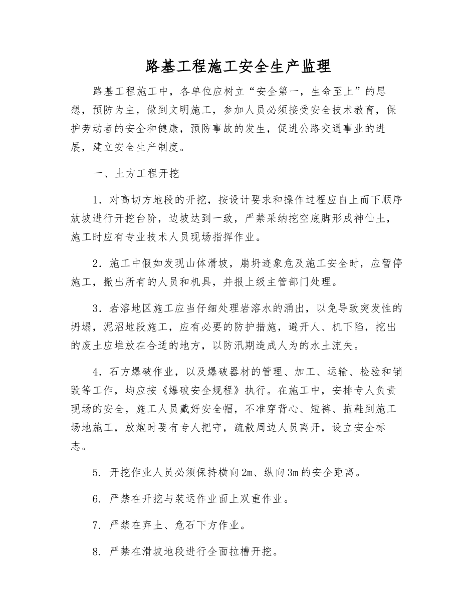 路基工程施工安全生产监理_第1页