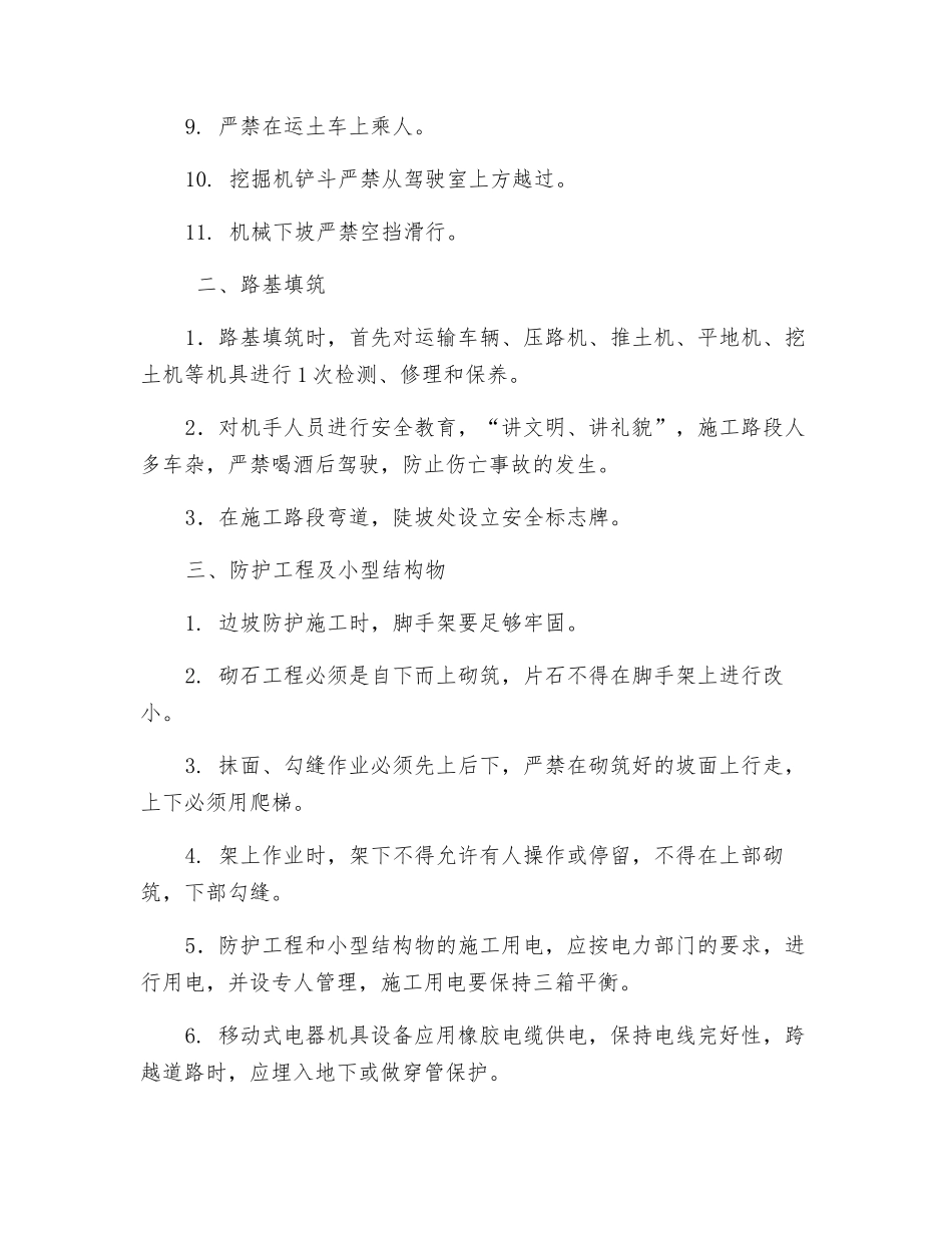 路基工程施工安全生产监理_第2页