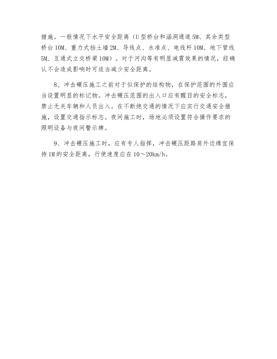 路基挖方安全监理专项措施_第2页