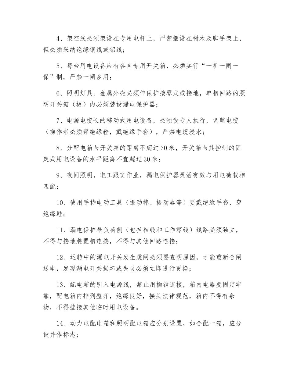 路基工程施工用电安全措施_第2页