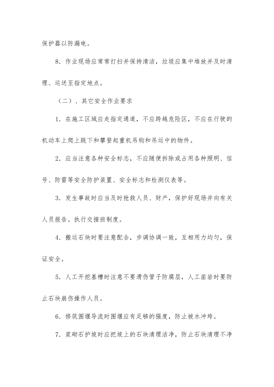 路基支挡工程安全技术_第2页