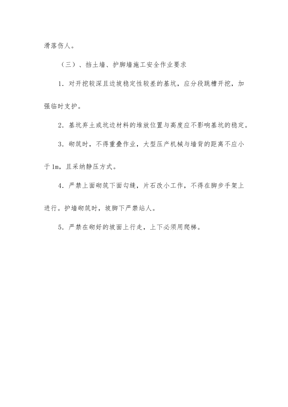 路基支挡工程安全技术_第3页