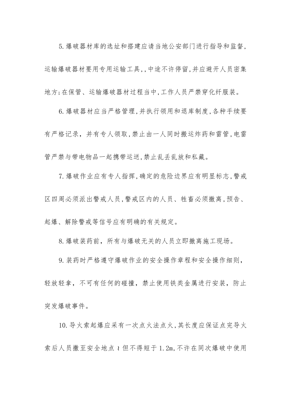 路基工程石方施工安全要点_第2页