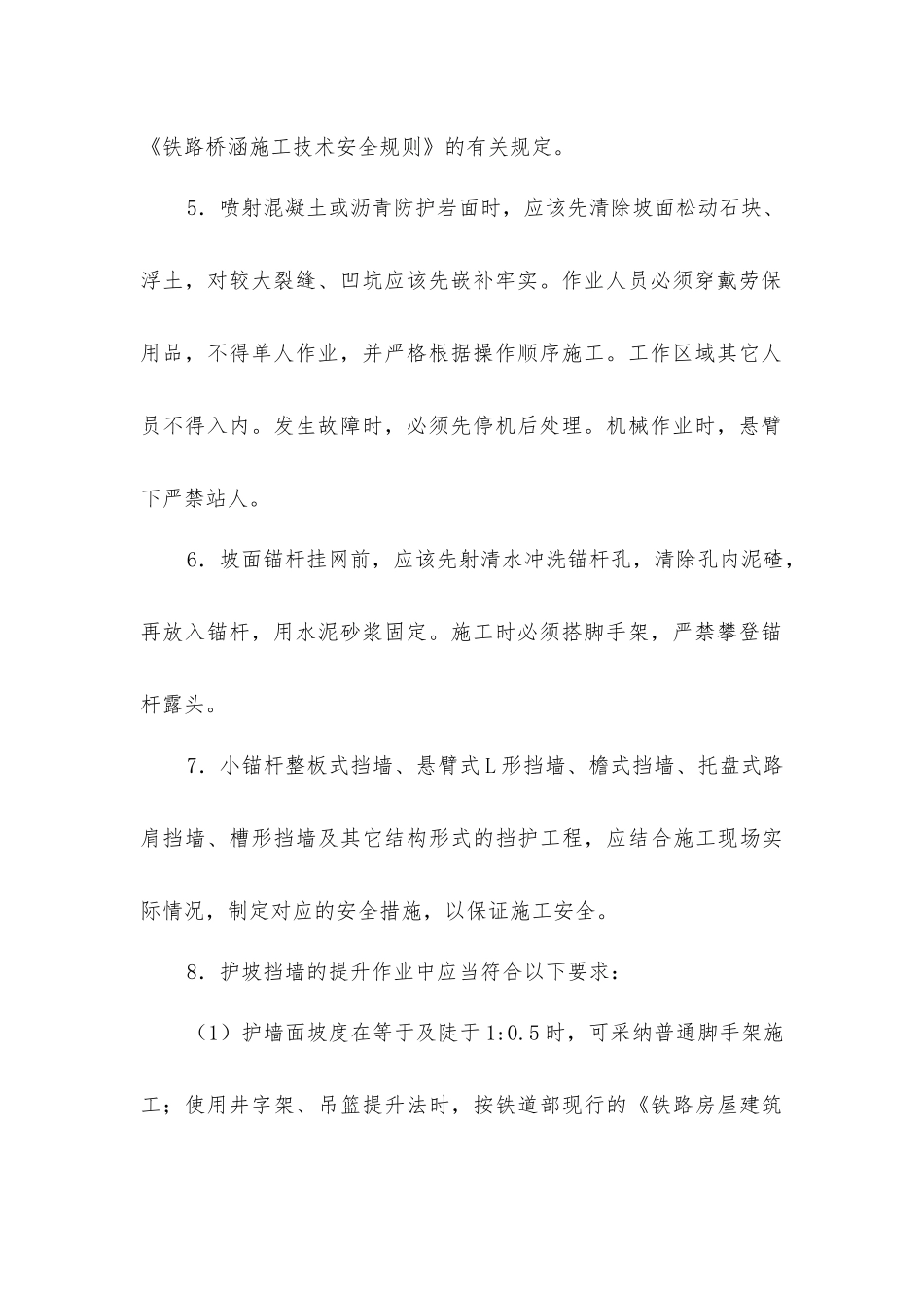 路基支挡结构物施工安全技术_第2页