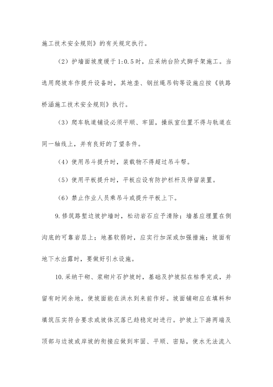 路基支挡结构物施工安全技术_第3页