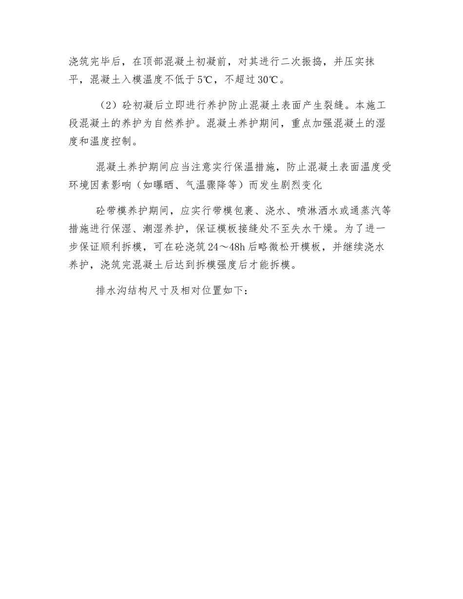 路基排水沟技术交底_第3页