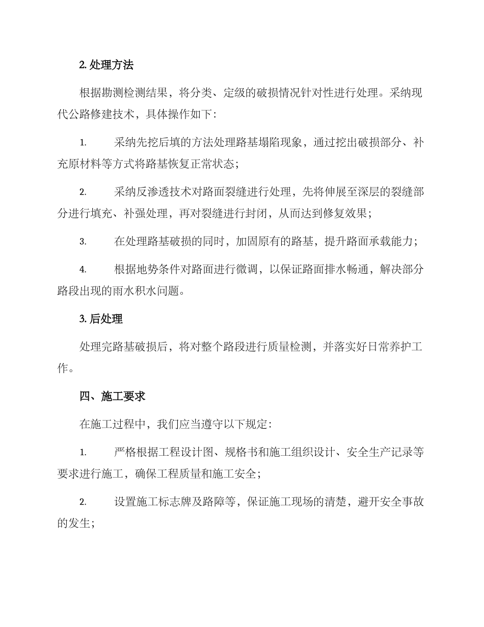 路基整治工作方案_第2页