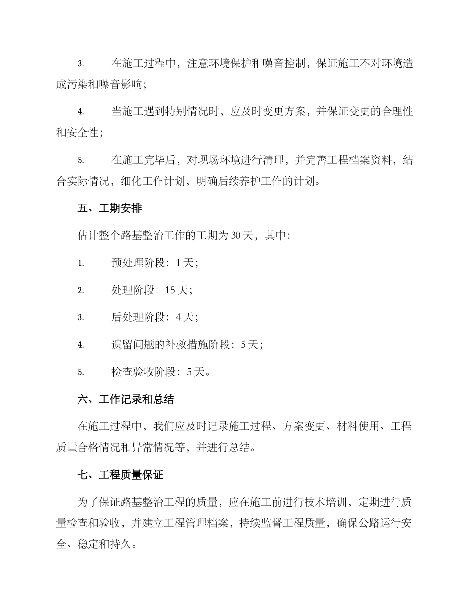 路基整治工作方案_第3页