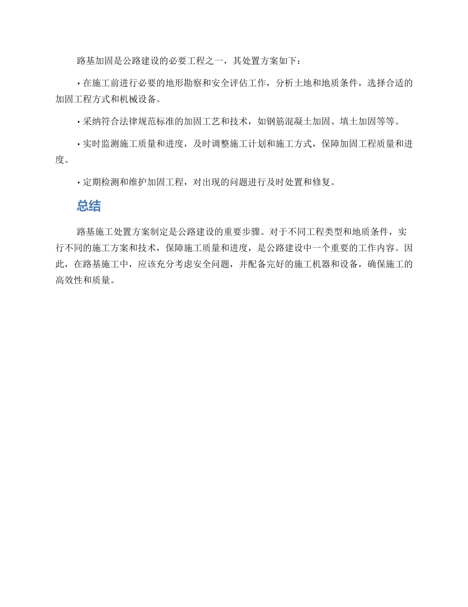 路基施工处置方案_第2页