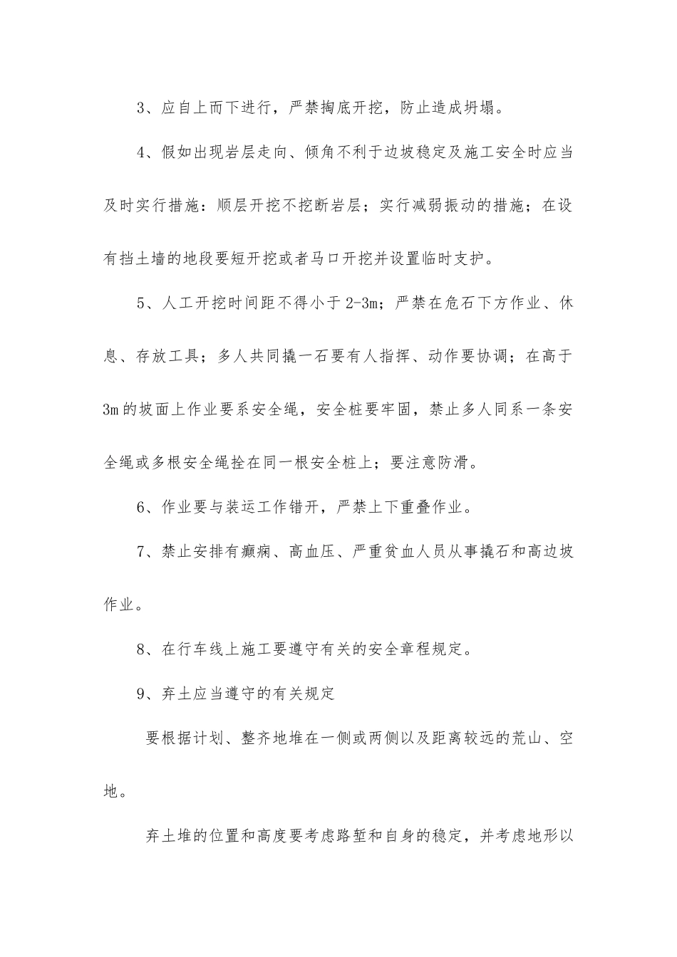 路基施工安全操作规程_第2页