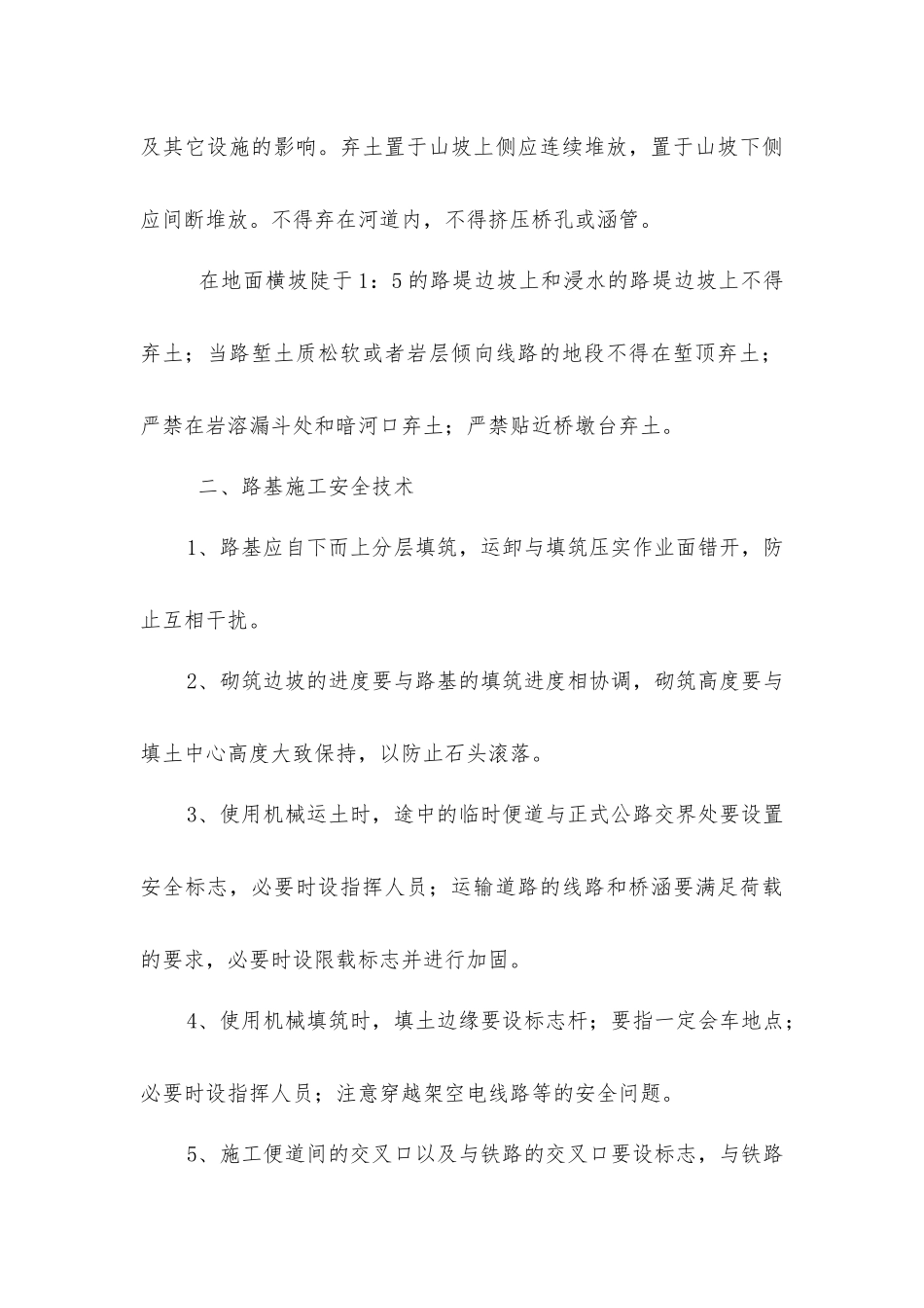 路基施工安全操作规程_第3页