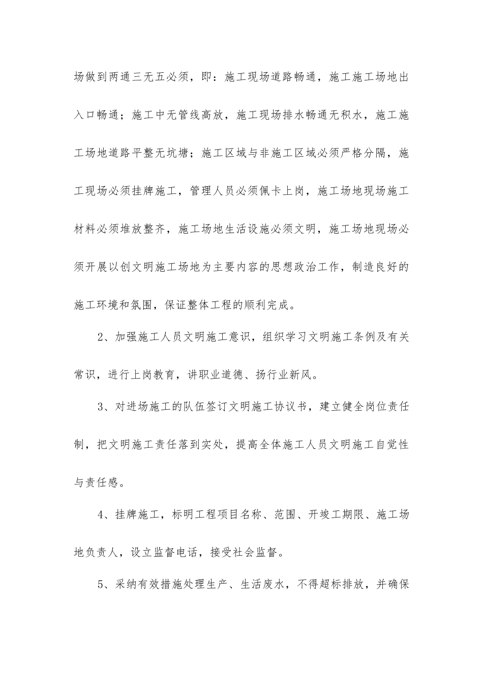 路基施工安全文明保证措施_第3页