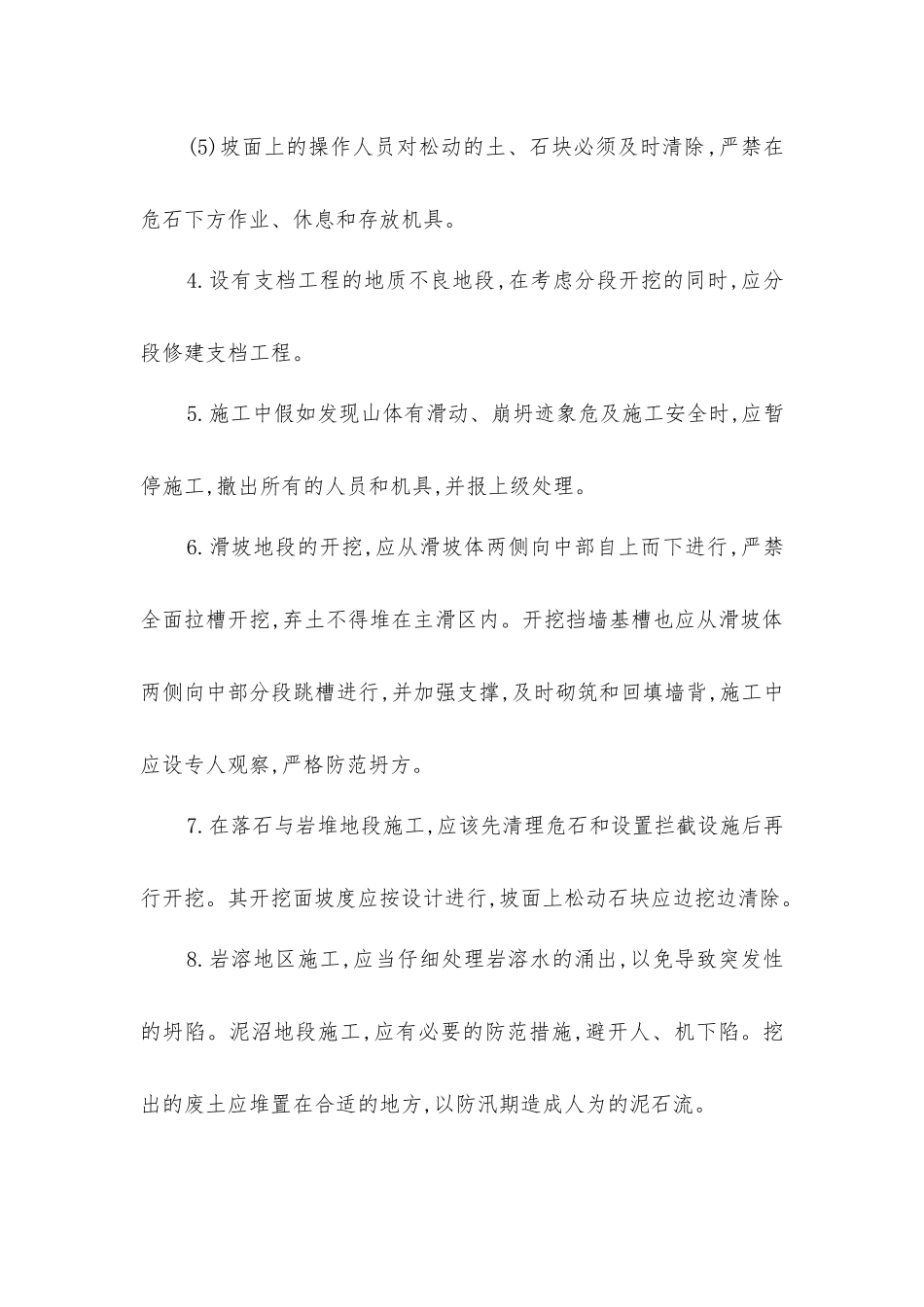 路基施工安全专项措施_第2页