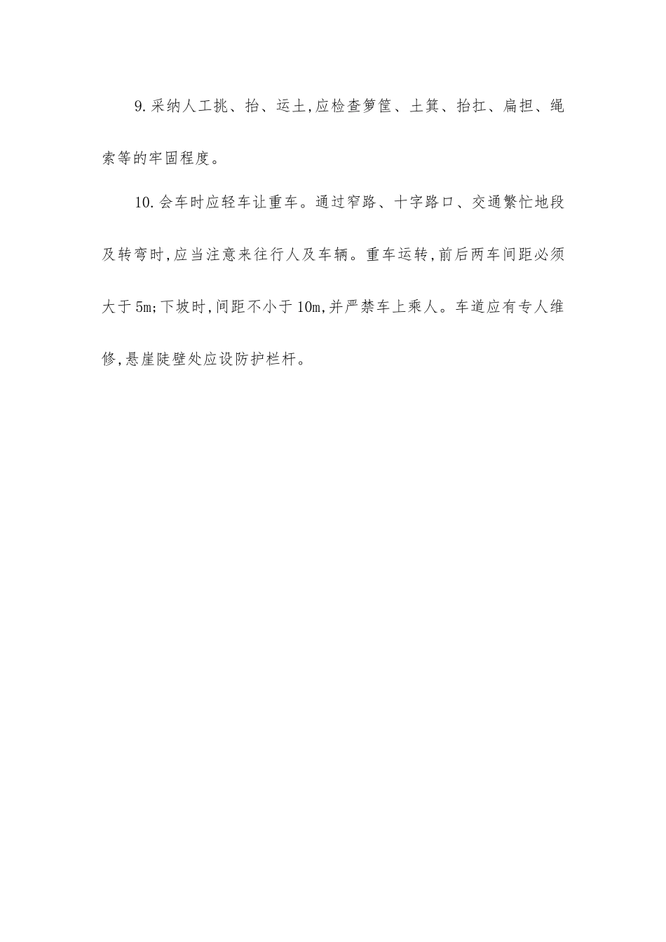 路基施工安全专项措施_第3页