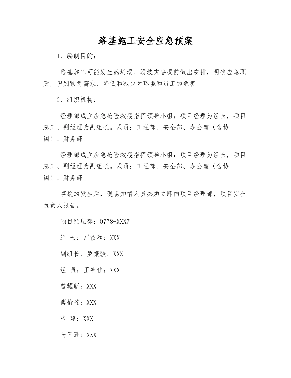 路基施工安全应急预案_第1页