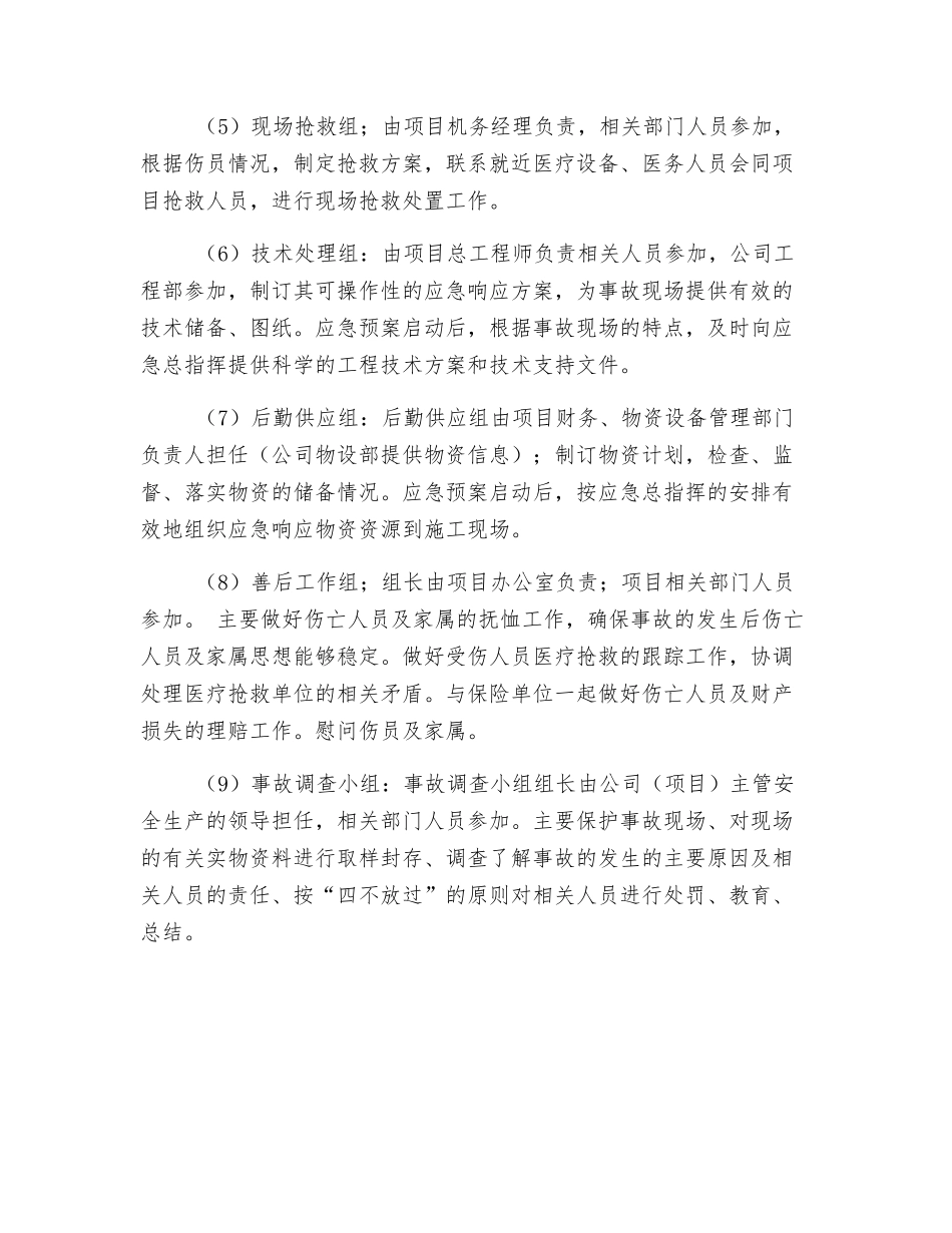 路基施工安全应急预案_第3页