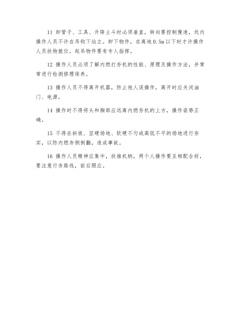 路基施工安全规定_第2页