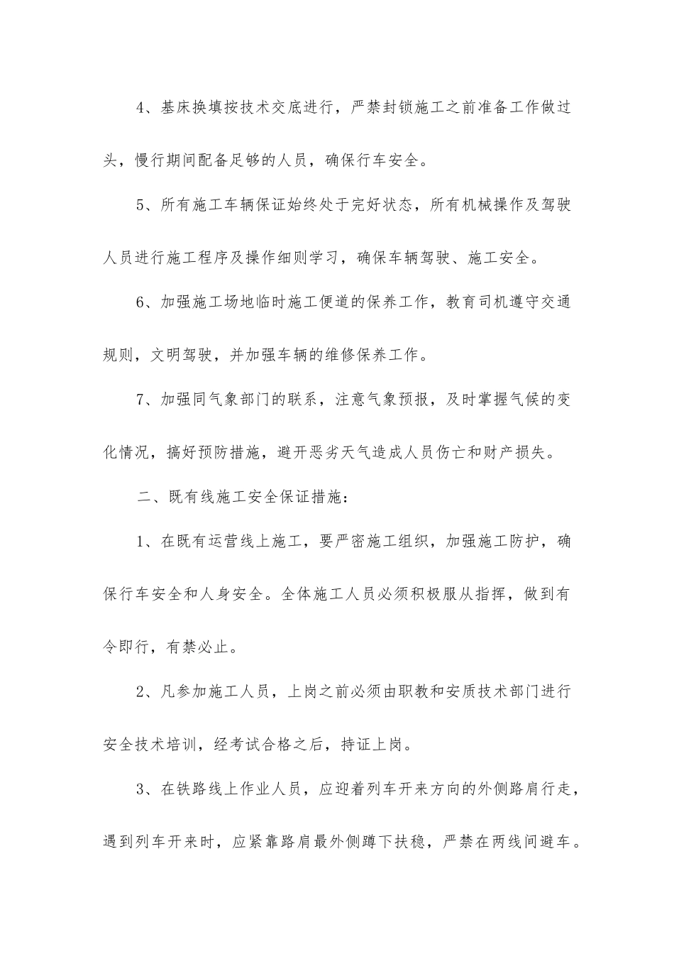 路基施工安全技术保证措施_第2页