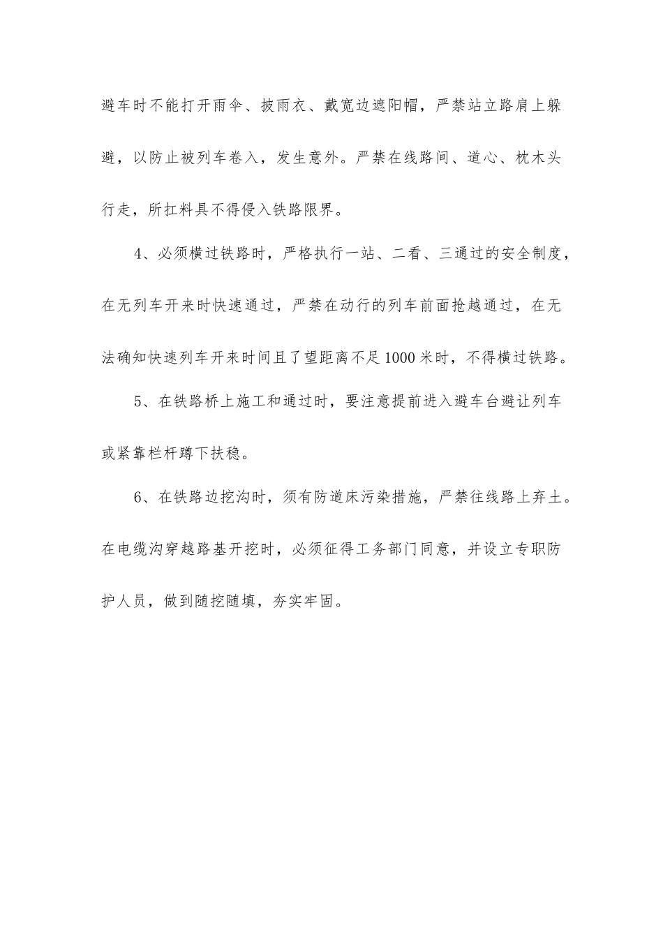 路基施工安全技术保证措施_第3页