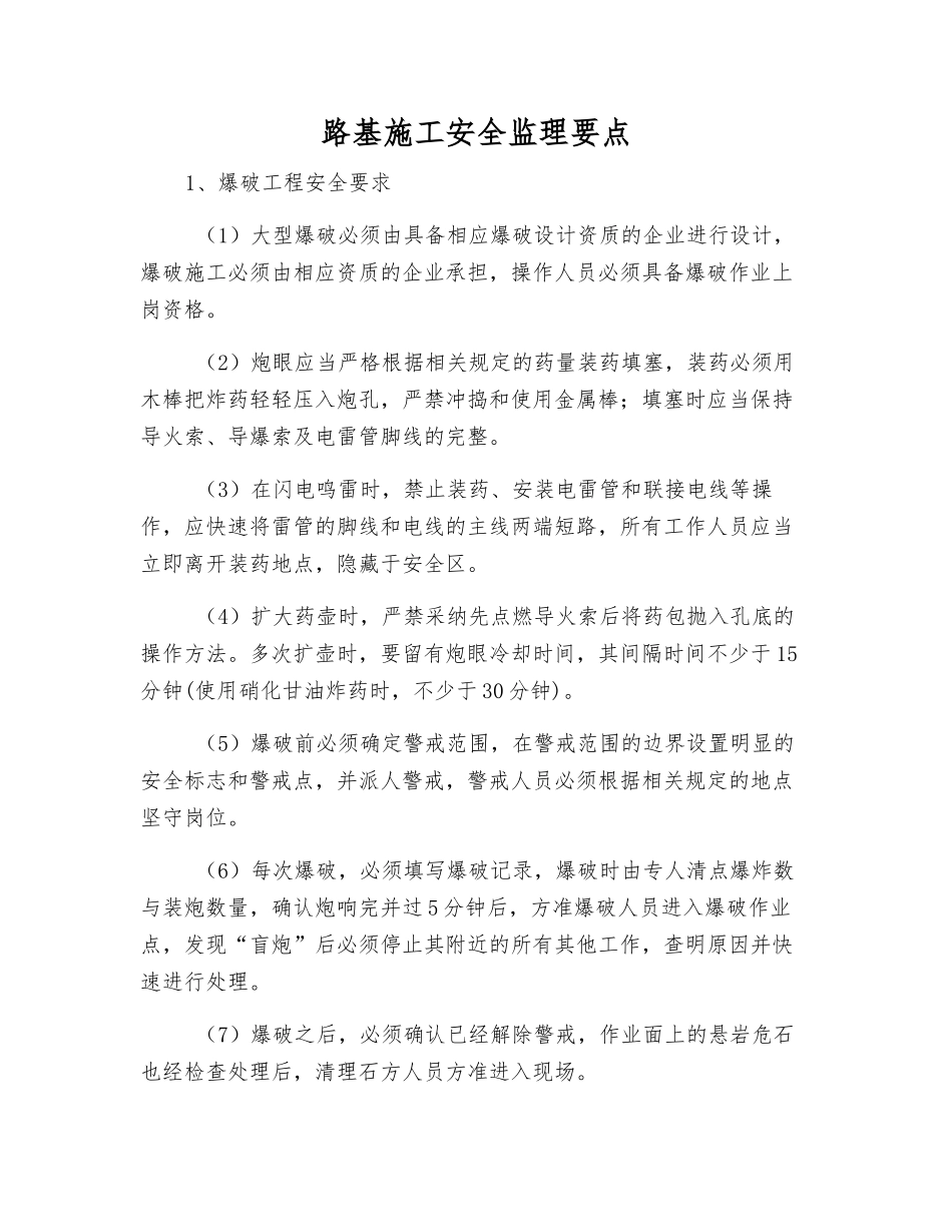 路基施工安全监理要点_第1页