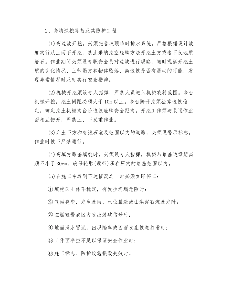 路基施工安全监理要点_第2页