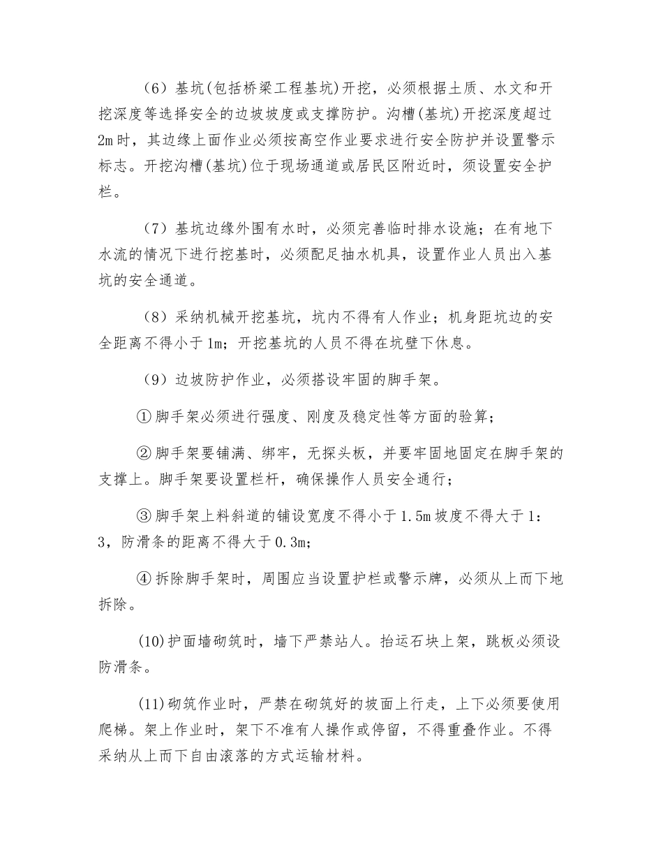 路基施工安全监理要点_第3页