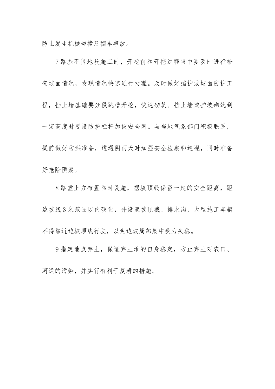 路基施工安全措施_第2页