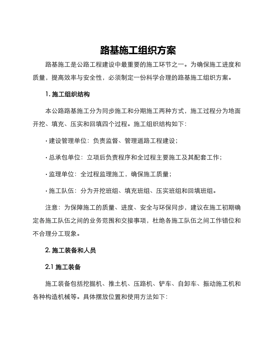 路基施工组织方案_第1页