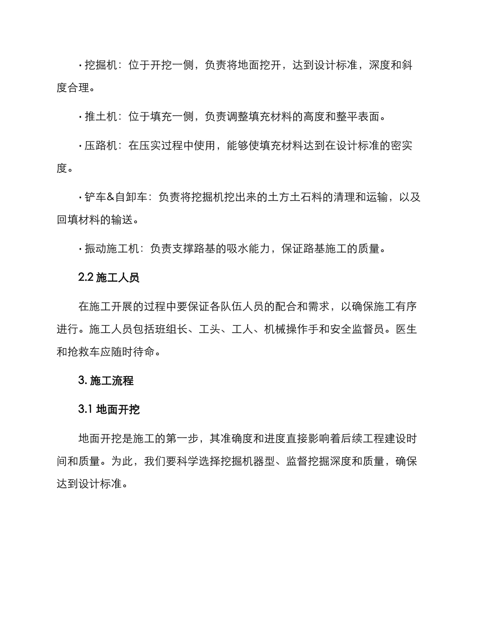 路基施工组织方案_第2页