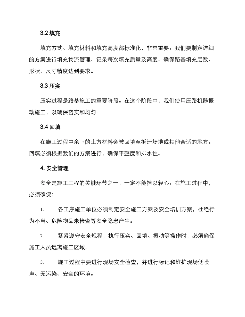 路基施工组织方案_第3页
