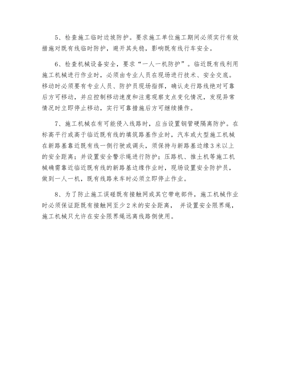 路基施工监理安全卡控重点_第2页