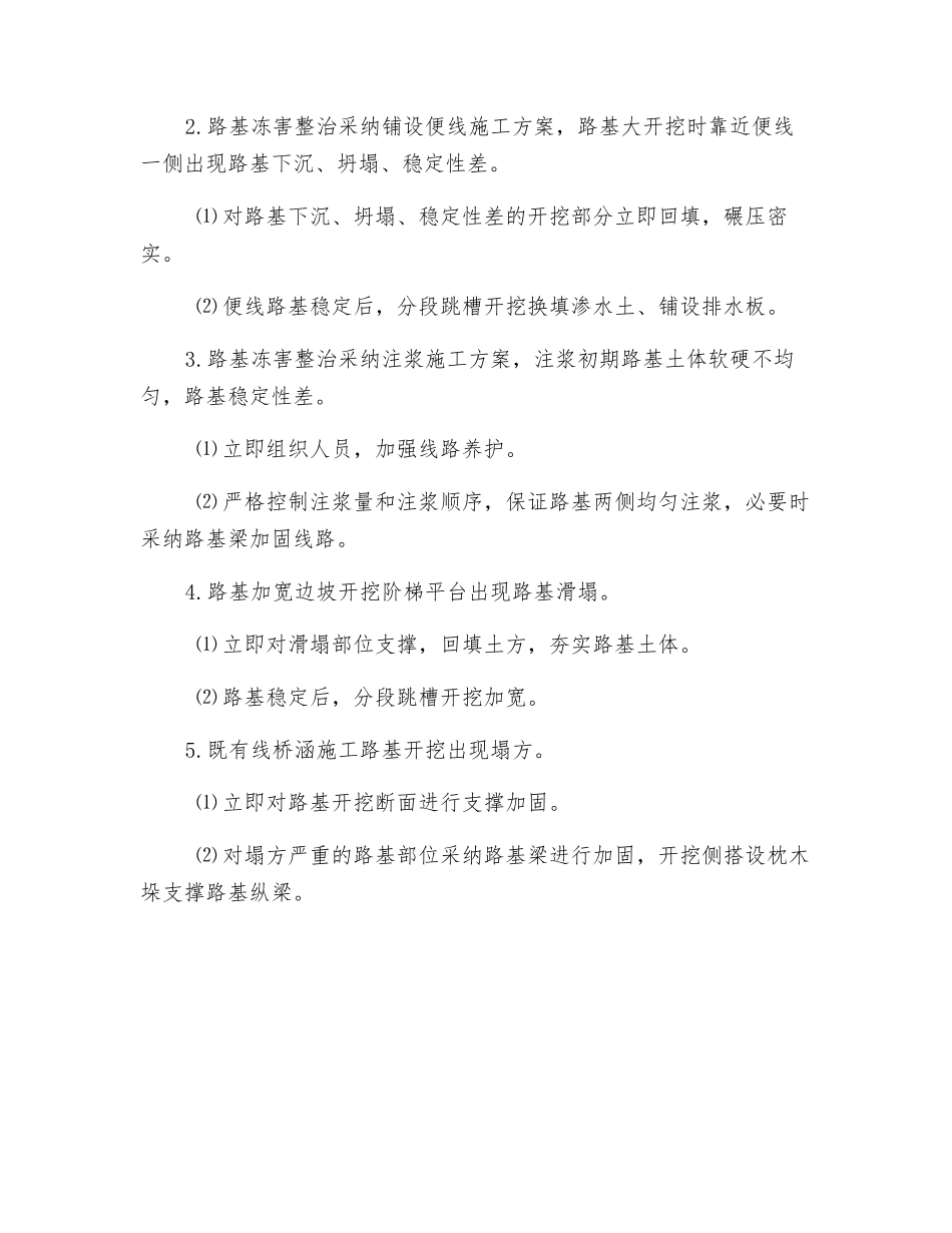 路基施工应急处理预案_第2页