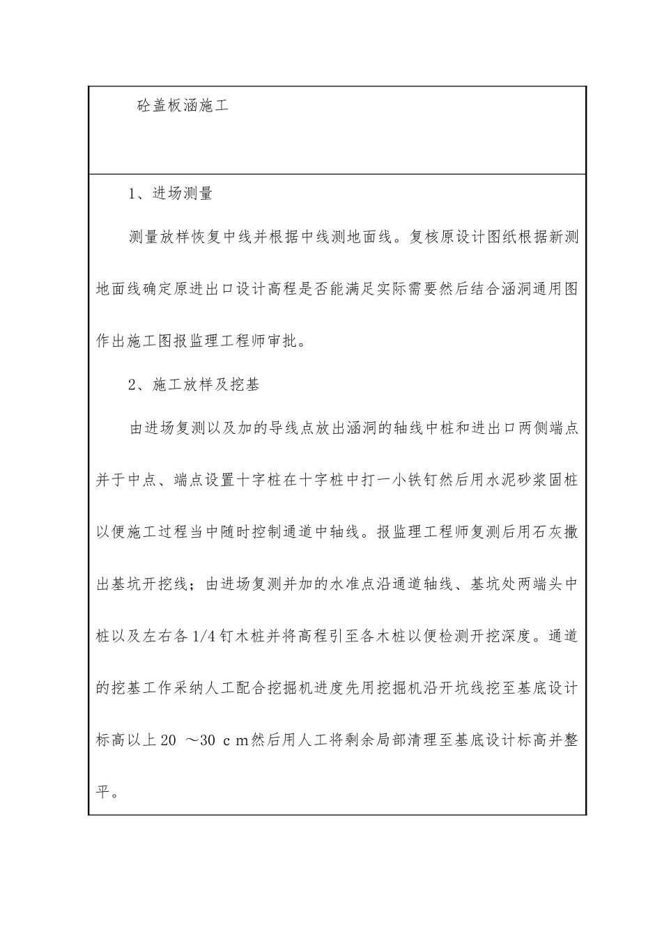 路基涵洞施工作业前技术交底及安全要求记录表_第2页