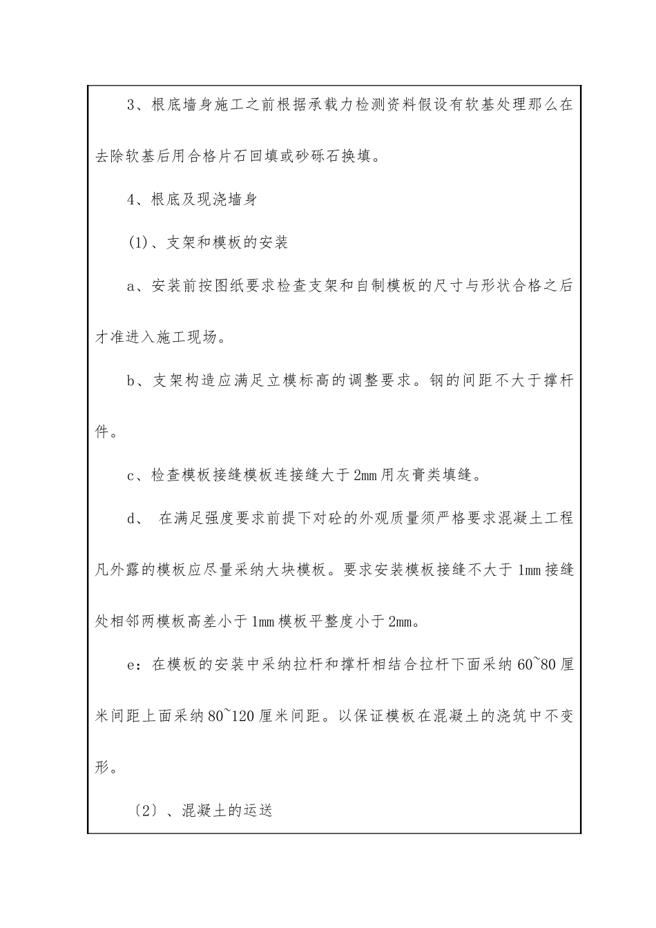 路基涵洞施工作业前技术交底及安全要求记录表_第3页