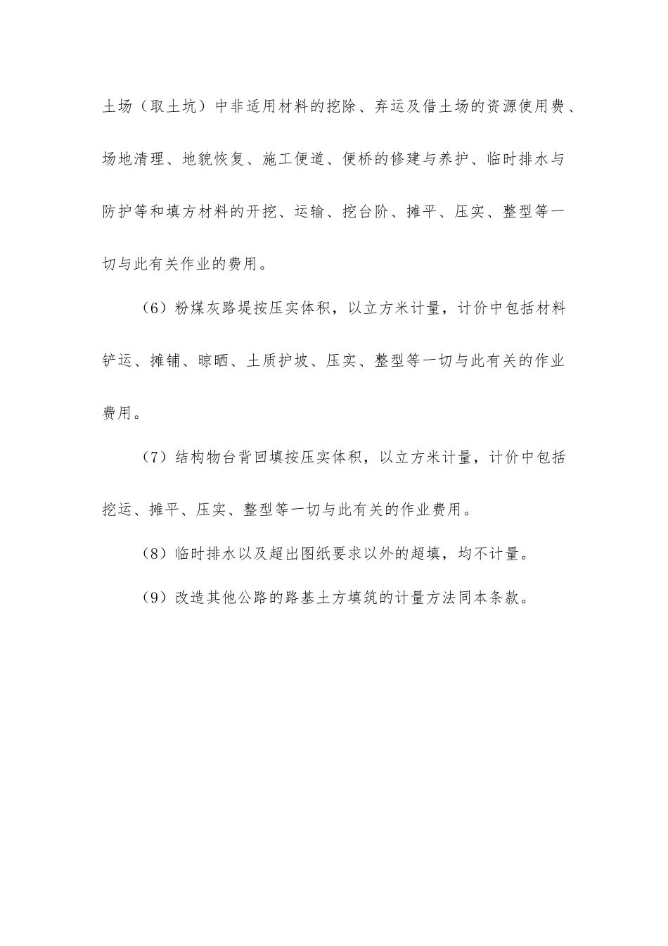 路基施工计量要求_第2页