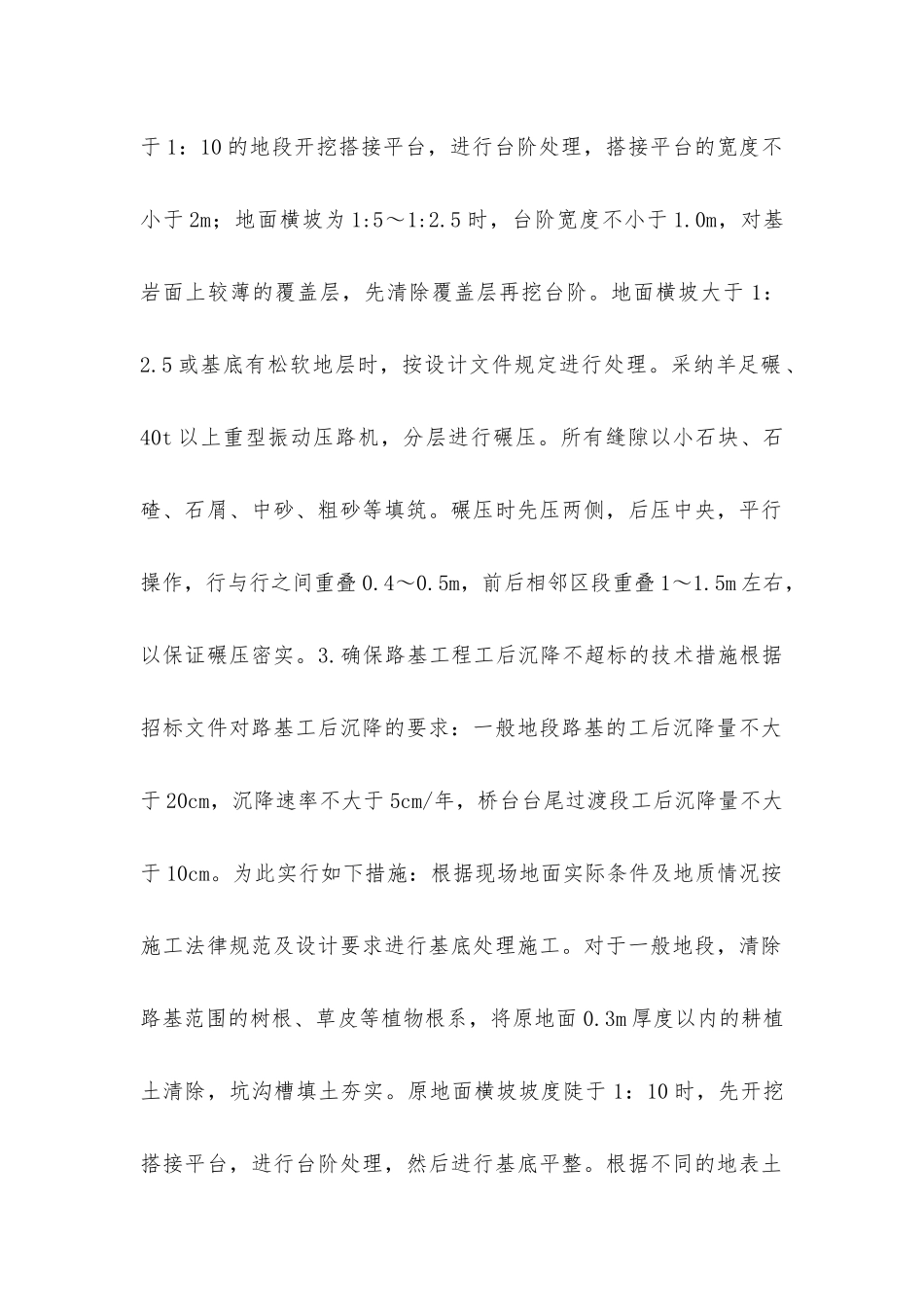 路基施工质量通病预防措施_第2页