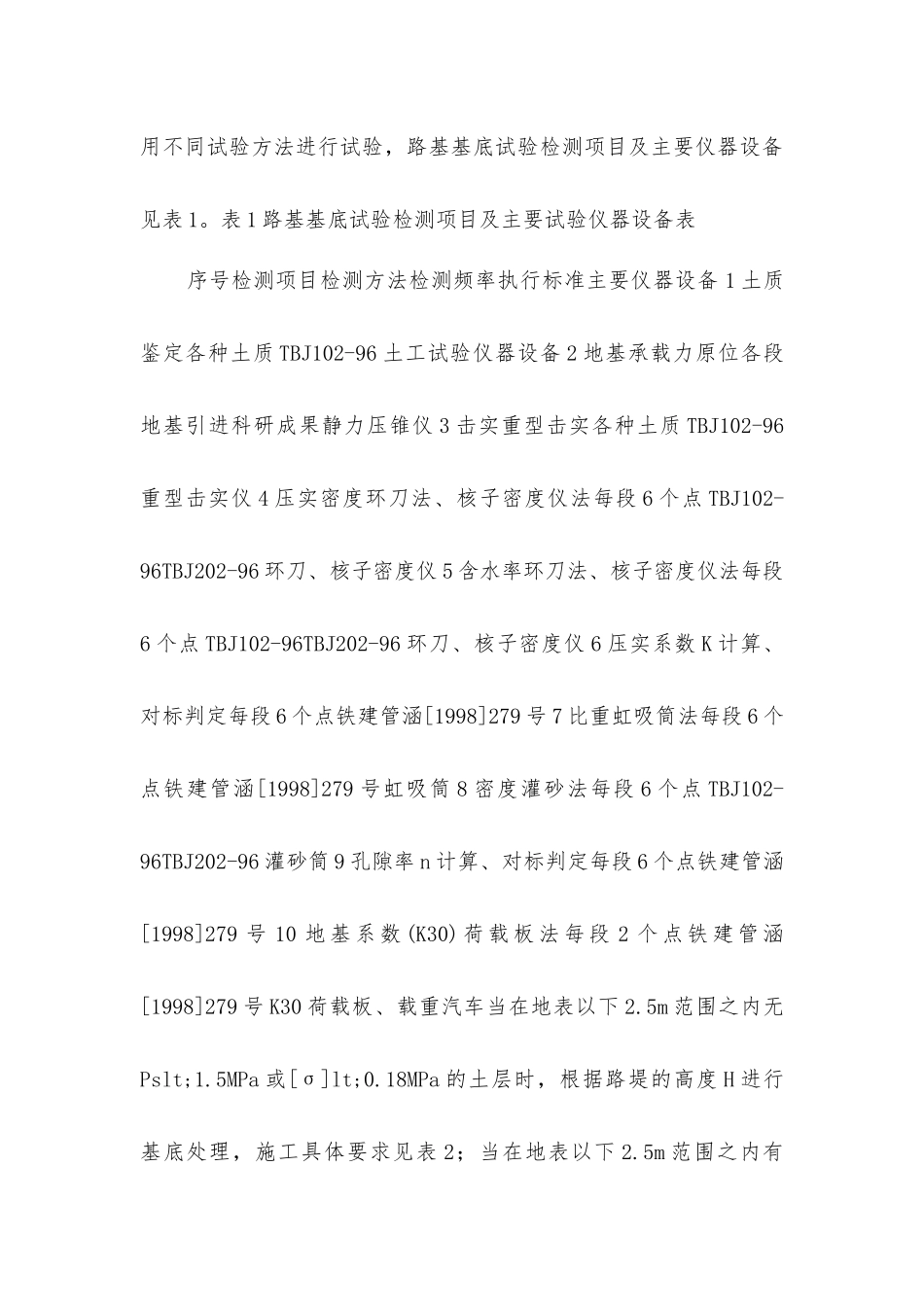 路基施工质量通病预防措施_第3页