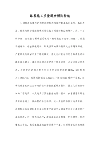 路基施工质量通病预防措施