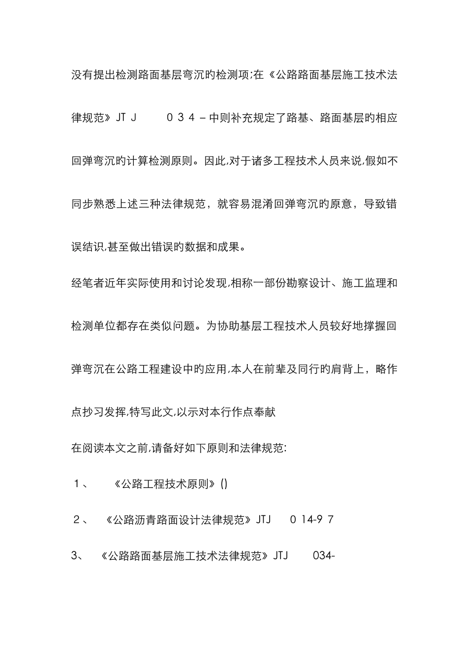 路基路面回弹弯沉值的计算_第2页