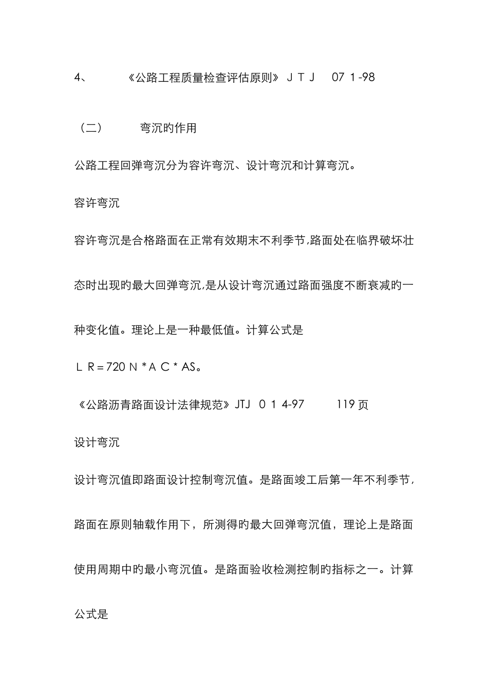 路基路面回弹弯沉值的计算_第3页