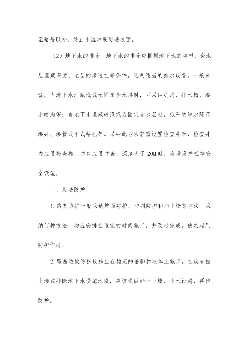 路基附属结构物施工安全技术_第2页