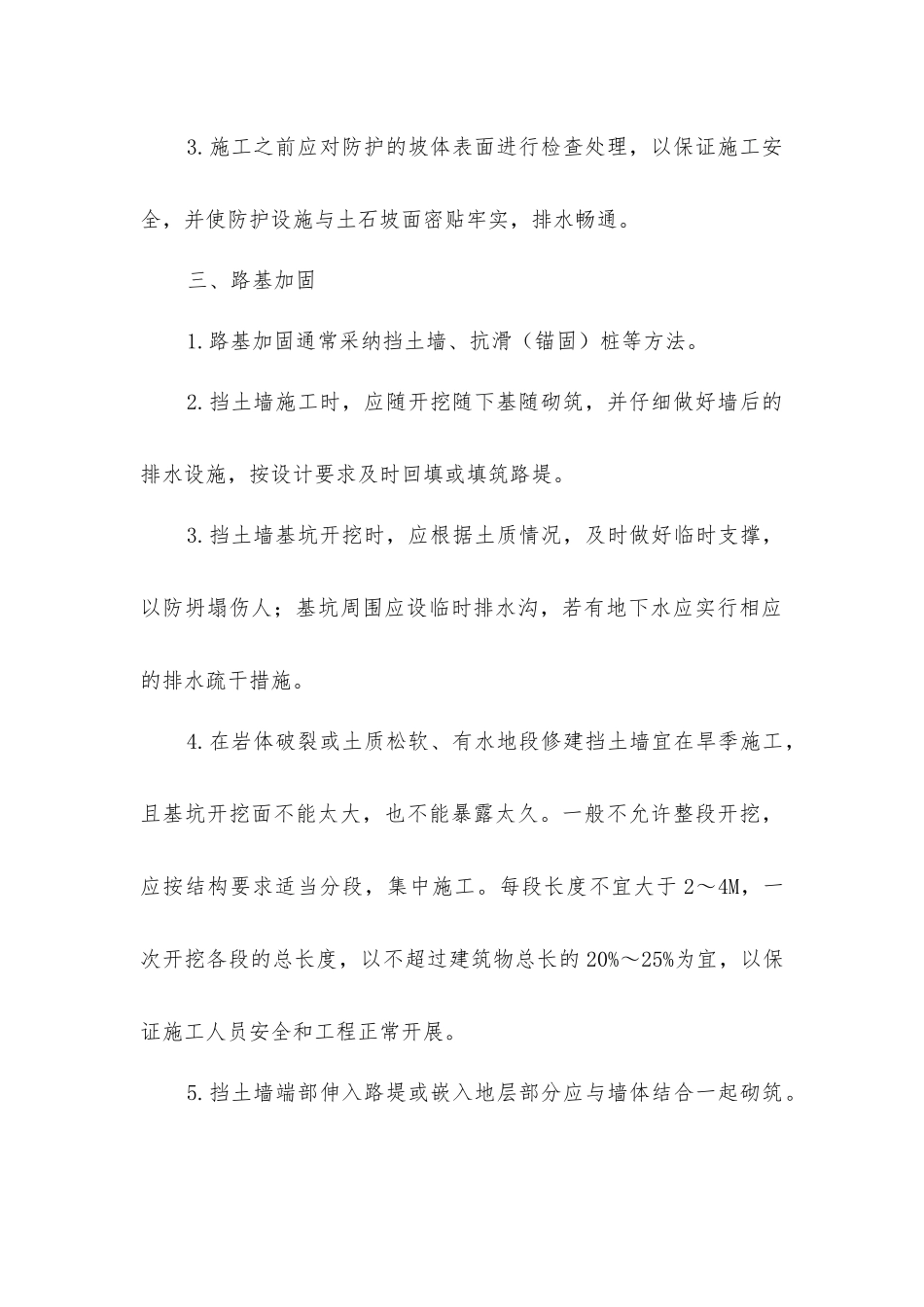 路基附属结构物施工安全技术_第3页