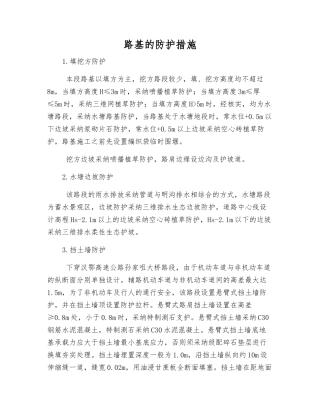 路基的防护措施