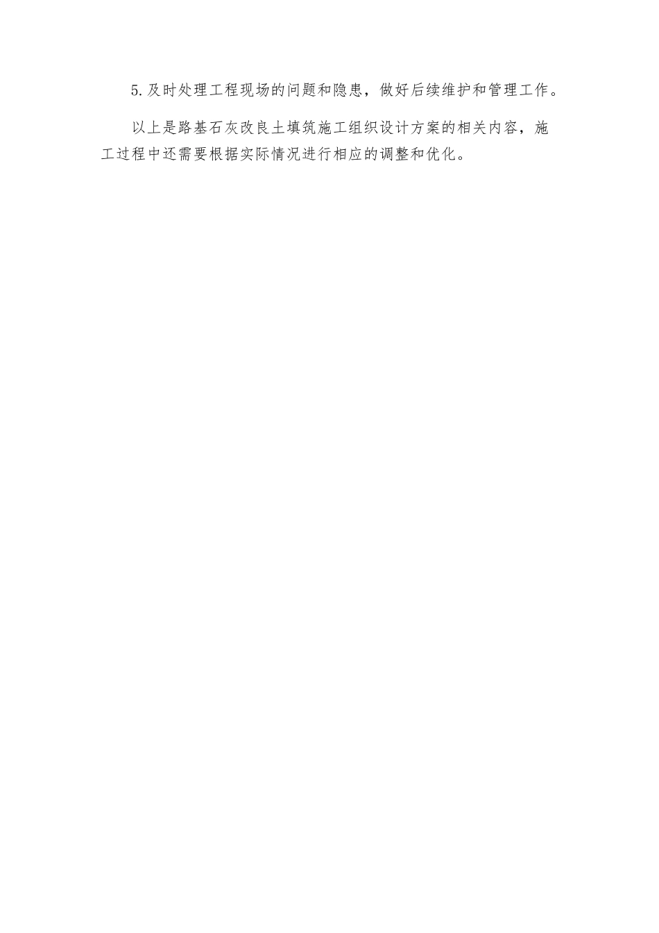 路基石灰改良土填筑施工组织设计方案_第3页