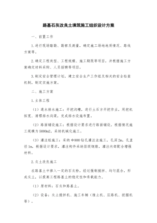 路基石灰改良土填筑施工组织设计方案