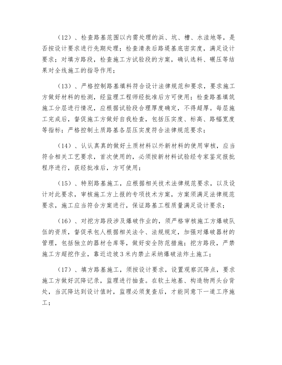 路基监理工程师职责_第2页