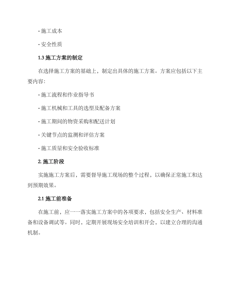 路堤施工方案_第2页