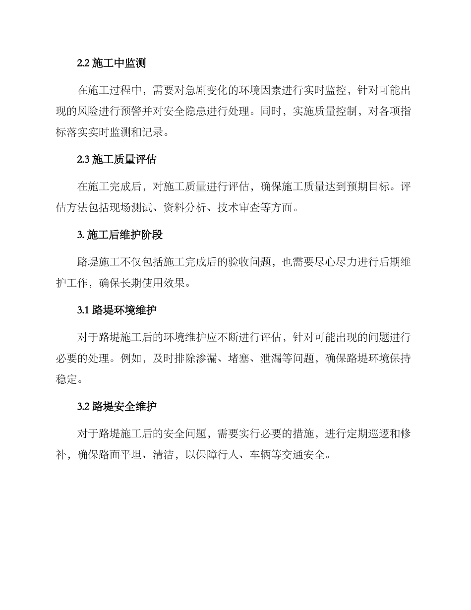 路堤施工方案_第3页